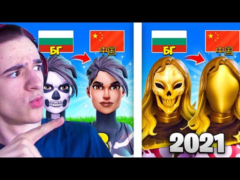 Видео: ИГРАХ КИТАЙСКАТА FORTNITE !