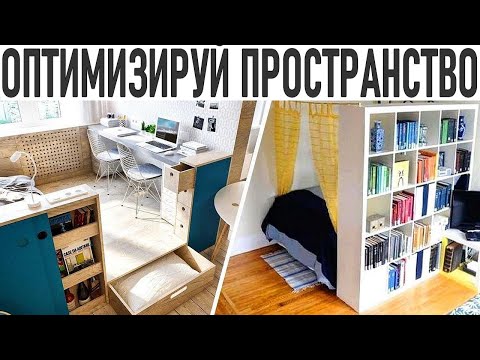 Видео: ОПТИМИЗАЦИЯ ДОМАШНЕГО ПРОСТРАНСТВА | Дом без хлама: как избавиться от ненужных вещей