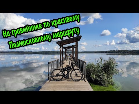 Видео: На гравийнике по Подмосковью | Gravel ride Merida silex 400