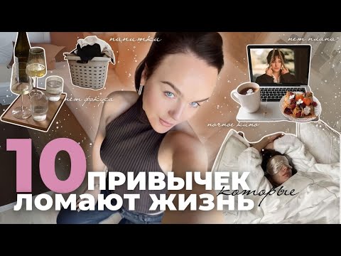 Видео: 10 ВЕЩЕЙ, КОТОРЫЕ Я ХОЧУ ОСТАВИТЬ В ПРОШЛОМ ГОДУ