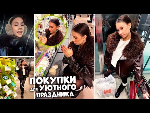 Видео: Хозяйственная ЗАКУПКА перед ПРАЗДНИКОМ 🥳