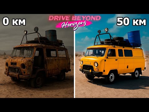 Видео: Мы собрали буханку с НУЛЯ за 50км в Drive Beyond Horizons