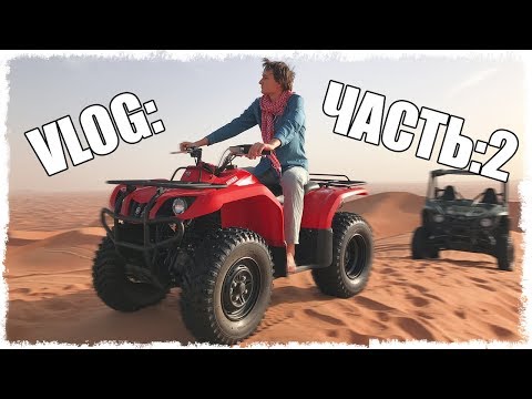 Видео: VLOG: Я ЗАСТРЯЛ В ПУСТЫНЕ НА БАГГИ!!! #2