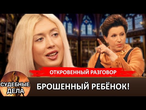 Видео: "Судебные дела с Еленой  Дмитриевой" "Откровенный Разговор"