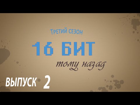 Видео: (16 бит тому назад S03E02) Обзор КПК Cybiko