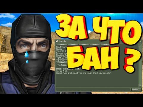 Видео: ВКЛЮЧИЛ АДМИНУ AIM/НО ЧТО ТО ПОШЛО НЕ ПО ПЛАНУ! CS 1.6