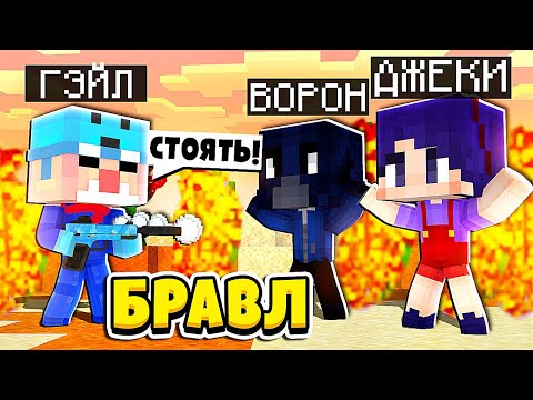 Видео: НА НАС НАПАЛО КОРОЛЕВСТВО ЛЬДА! ЧТО ДЕЛАТЬ ДАЛЬШЕ? ДЖЕКИ В БРАВЛ ТАУНЕ #46