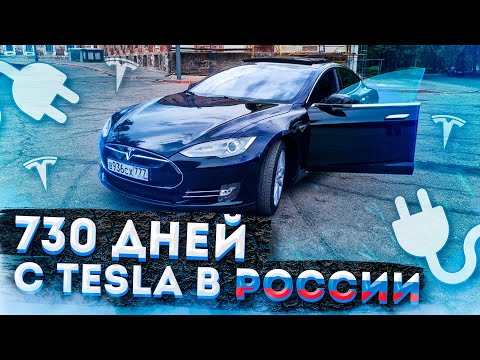 Видео: Отзыв Владельца ТЕСЛА после 40000 км. Машина на каждый день.