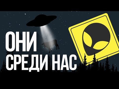 Видео: ЧТО БУДЕТ если ПРИЛЕТЯТ ИНОПЛАНЕТЯНЕ?