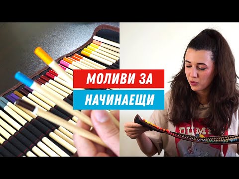 Видео: Рисувам с бюджетни моливи за начинаещи ARTINA | Арт Тест | GloryArt