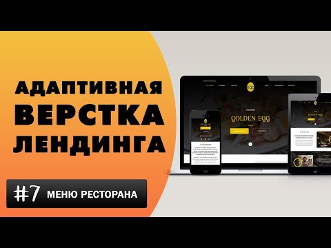 Видео: Адаптивная верстка лендинга с нуля | Адаптивные табы | Переключение Swiper по табам