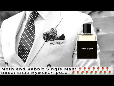 Видео: Moth and Rabbit Single Man: идеальная мужская роза