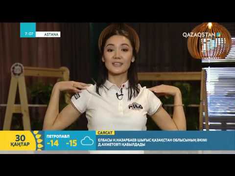 Видео: Таңғы жаттығу