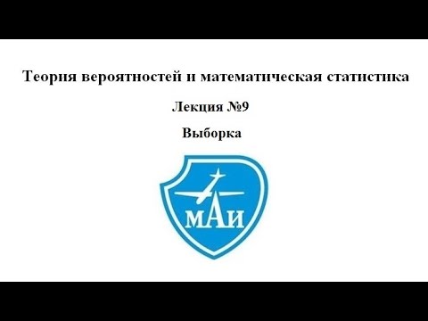 Видео: 9. Выборка