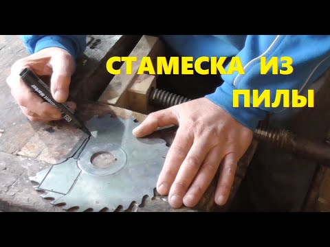 Видео: Стамеска из пилы