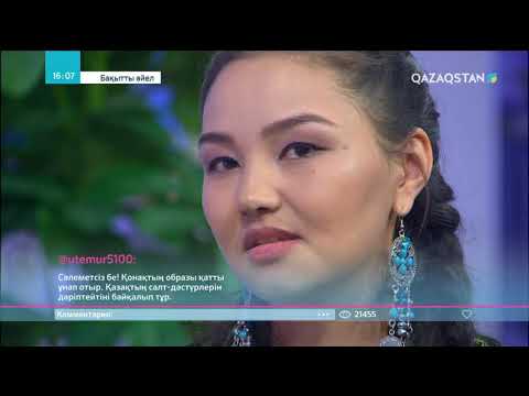 Видео: «Мақпалдың мекенінде» Жансая Шолпанбаева қонақта