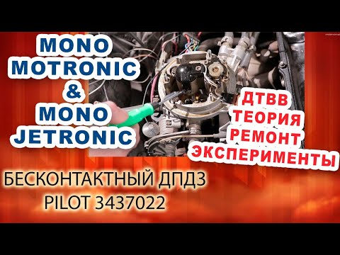 Видео: 7. Моновпрыск. ДТВВ - датчик температуры входящего воздуха. Теория, проверка и ремонт, эксперименты.