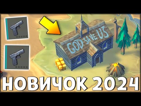 Видео: НАЧАЛО НОВОЙ ИГРЫ! ОБНОВЛЕННЫЙ НОВИЧОК 2024 | 121 УРОВЕНЬ НОВИЧКА - Last Day on Earth: Survival