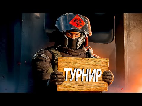 Видео: СЫГРАЛИ ТУРНИР В DELTA FORCE / ДЕЛЬТА ФОРС