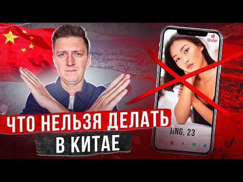 Видео: Что запрещено делать на Хайнане ❌ Не делай это в САНЬЯ