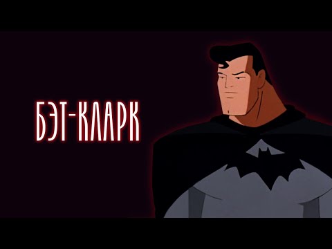 Видео: СУПЕРМЕН 1996 - ВРЕМЯ РЫЦАРЯ НОЧИ (DCAU)