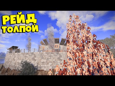 Видео: АДМИН ЗАБАНИЛ ВСЕХ!  100 моих ЗРИТЕЛЕЙ РЕЙДЯТ КАМНЯМИ КЛАН в Rust - раст