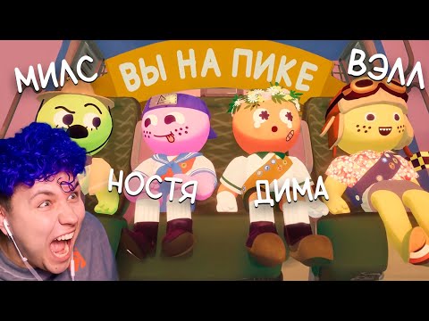 Видео: Наконец-то ПРОШЛИ PEAK - Милс Кел твич