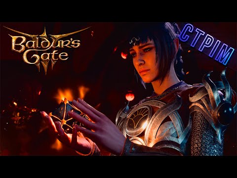 Видео: ПОЧАТОК ШТУРМУ МІСЯЧНИХ ВЕЖ | Стрім Baldur's Gate 3 #7