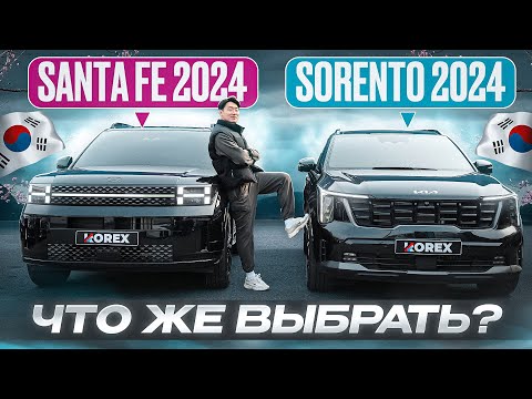 Видео: Обзор-сравнение новых Hyundai Santa Fe и KIA Sorento. Что лучше и почему?