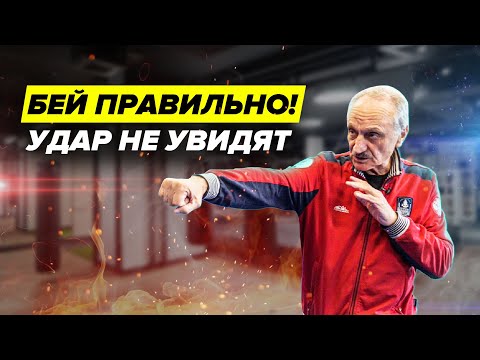 Видео: Бей правильно и УДАР НЕ УВИДЯТ / Техника СОВЕТСКОЙ школы бокса / Марк Мельцер