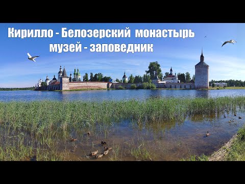 Видео: Кирилло-Белозерский монастырь и музей-заповедник  |  Kirillo-Belozersky Monastery, Russia