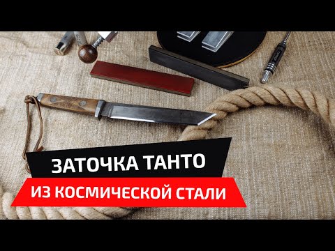 Видео: Заточка тактического ножа танто