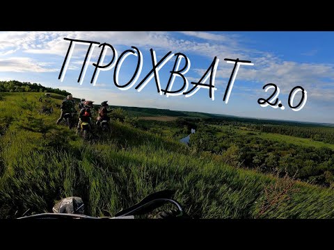 Видео: Прохват 2.0 на ЭНДУРО Regulmoto Sport 003 PR