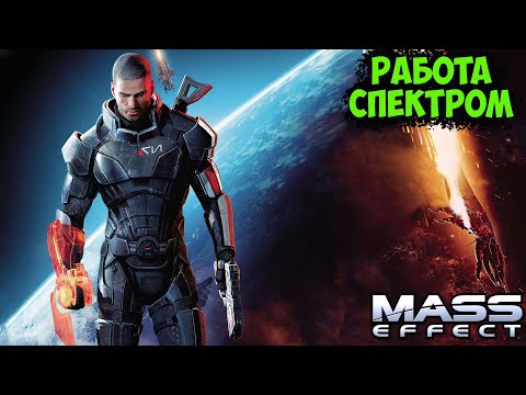 Видео: MASS EFFECT - ЗЛОУПОТРЕБЛЕНИЕ ДОЛЖНОСТЬЮ