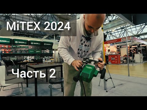 Видео: MiTEX 2024. Часть 2. Кое-что интересное.
