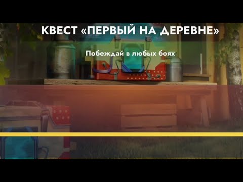 Видео: ВЫПОЛНИЛ КВЕСТ "ПЕРВЫЙ НА ДЕРЕВНЕ"!!! ВЫПАЛА ПОЛНАЯ ЖЕСТЬ!