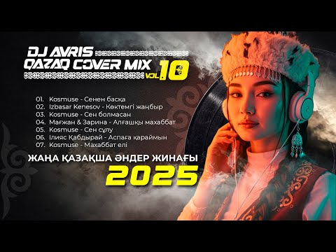 Видео: Қазақша әндер музыка DJ AVRIS  -QAZAQ COVER MIX Vol 10 2025
