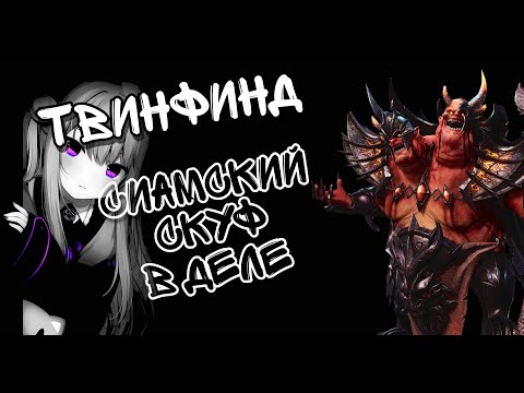 Видео: ТВИНФИНД В WATCHER OF REALMS ll ВСЁ, ЧТО НУЖНО ЗНАТЬ О ТВИНФИНДЕ ll ПОДРОБНЫЙ ГАЙД НА ТВИНФИНДА