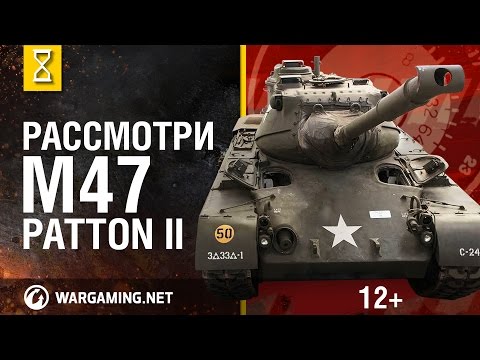 Видео: Рассмотри танк M47 Patton II. В командирской рубке. Часть 1 [Мир танков]