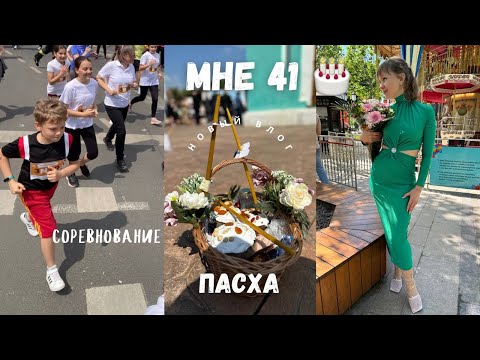 Видео: VLOG: Вегетарианцы ли мы? День Рождения, Пасха, полезные заготовки, смузи