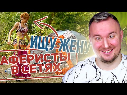 Видео: Аферисты в сетях ► Султан ищет себе МНОГО жен