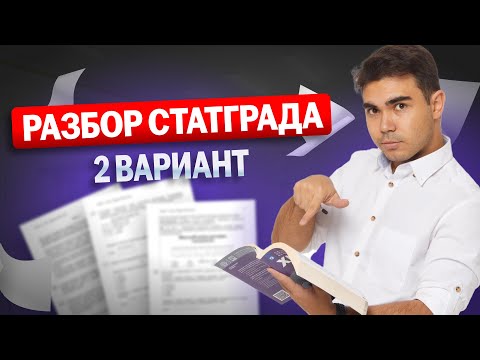 Видео: НОВЫЙ ВАРИАНТ СТАТГРАДА по химии | Полный разбор 2 варианта | Химия ЕГЭ | Умскул