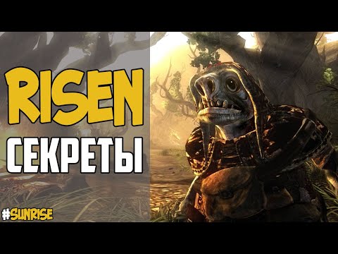 Видео: Все секреты Risen(Ризен)