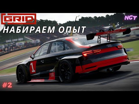 Видео: Grid (2019) ► Жаркие дни в туринге!  ► Полное прохождение #2