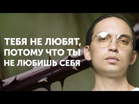 Видео: Тебя не любят, потому что ты не любишь себя | Петр Осипов Метаморфозы БМ