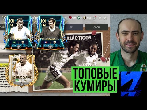 Видео: Неидеальный ПЕЛЕ // Новые главы Хроник // Вторая неделя ретро в FC Mobile