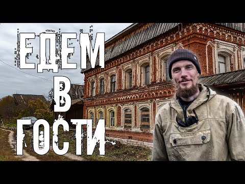 Видео: У нас восстанавливается ещё один старинный дом. Едем в гости к «Старине Дому»