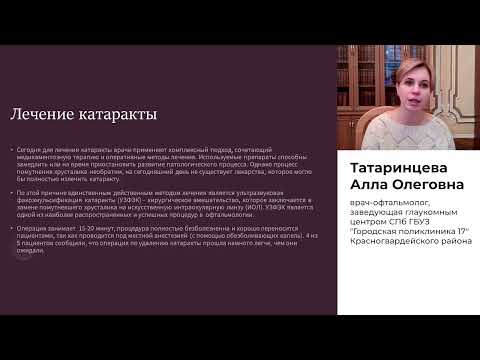 Видео: Лечение катаракты | ГЦМП