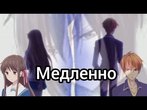 Видео: Медленно Клип Тору, Кё, Акито