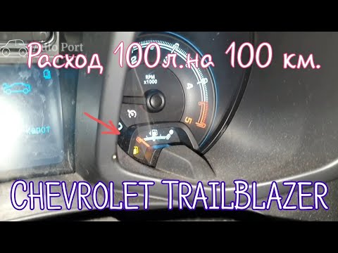 Видео: Жесть на СТО или будни автомехаников #128.Chevrolet TrailBlazer расход 100л.на 100км.Загадка Golf 5.